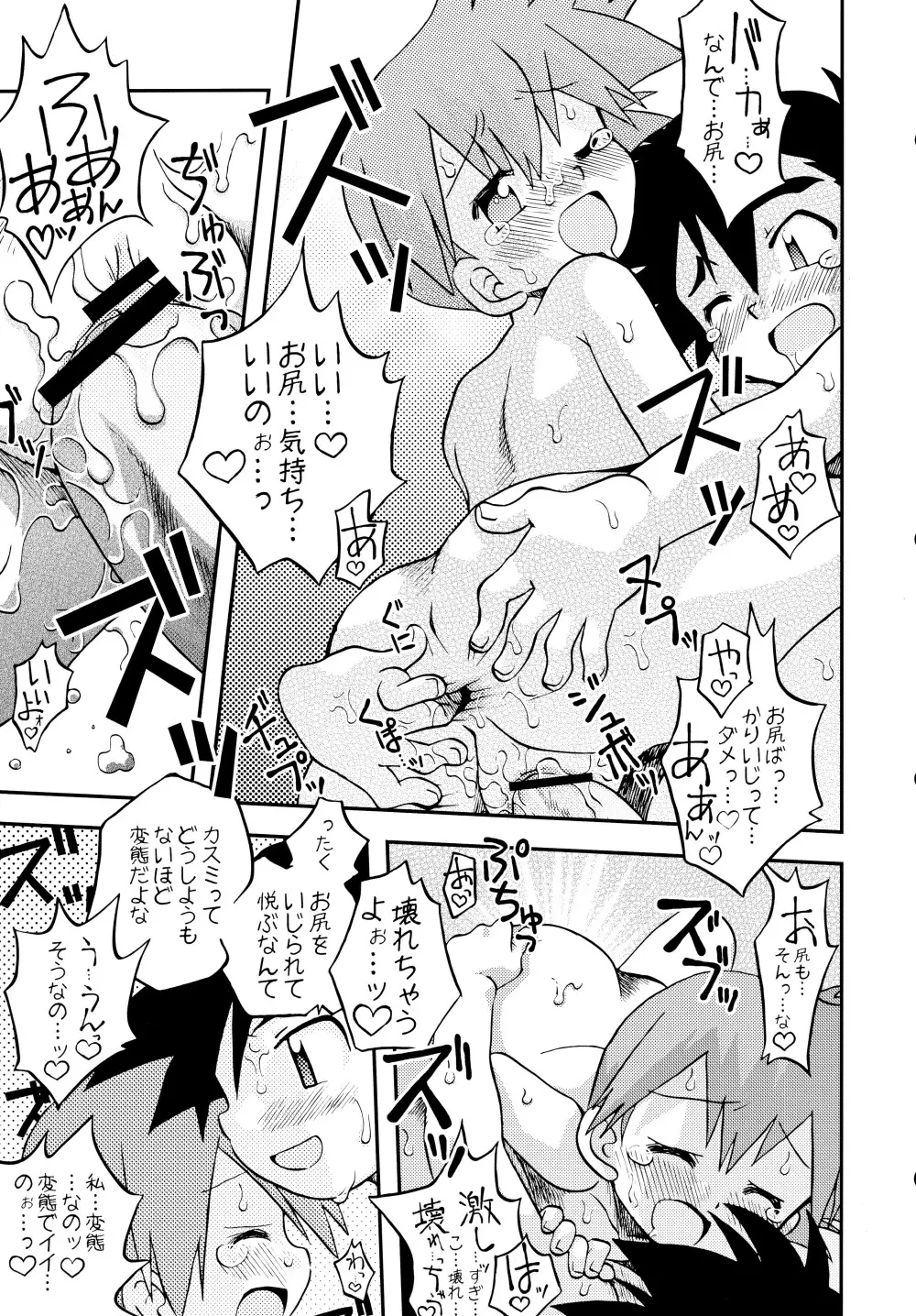 きみをよんだらたびははじまるのさ ~さとし×カスミ本総集編~ Page.62