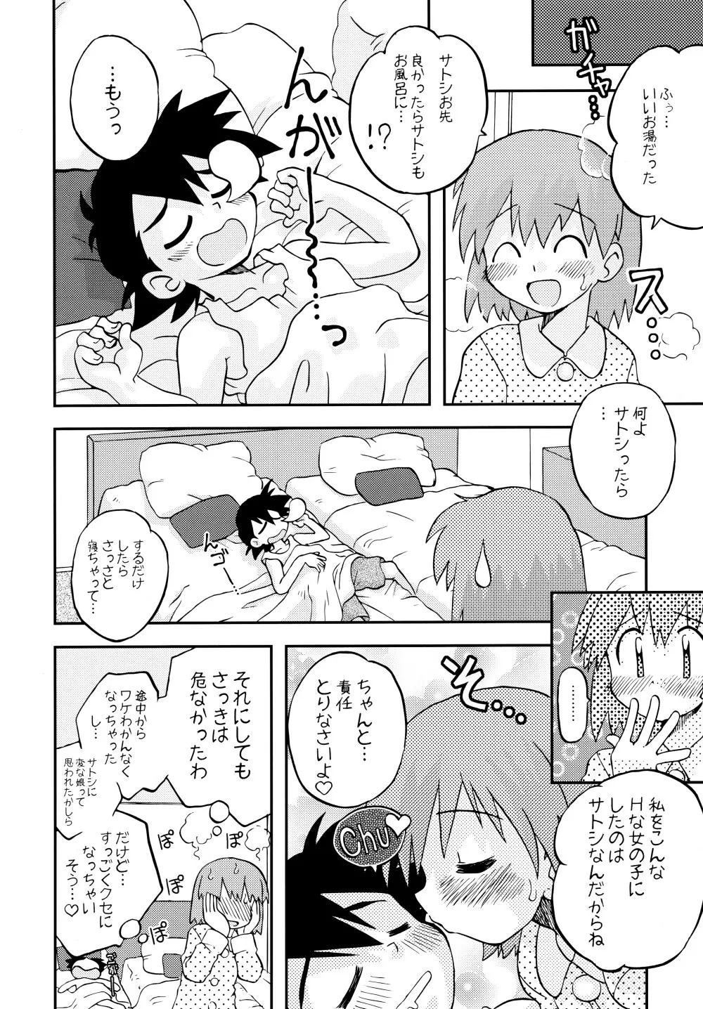 きみをよんだらたびははじまるのさ ~さとし×カスミ本総集編~ Page.65