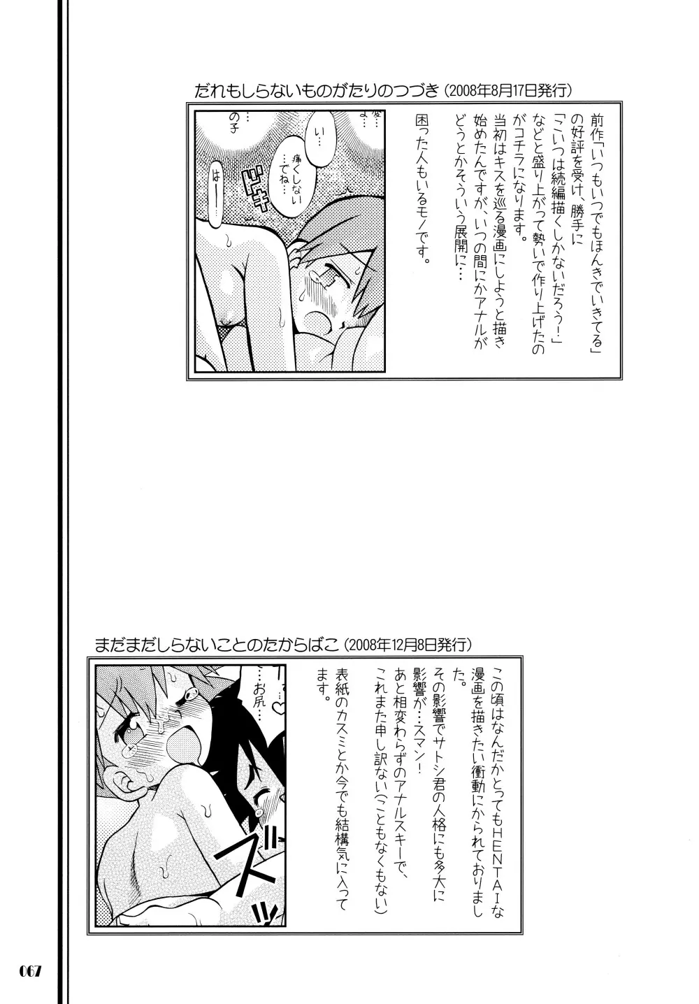 きみをよんだらたびははじまるのさ ~さとし×カスミ本総集編~ Page.66
