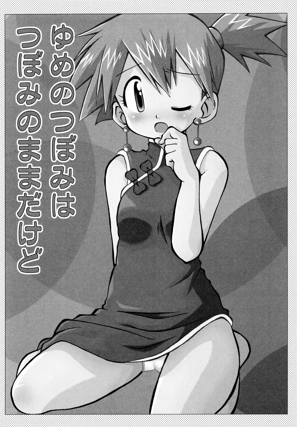 きみをよんだらたびははじまるのさ ~さとし×カスミ本総集編~ Page.67