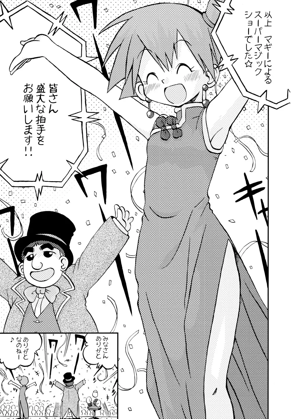 きみをよんだらたびははじまるのさ ~さとし×カスミ本総集編~ Page.68