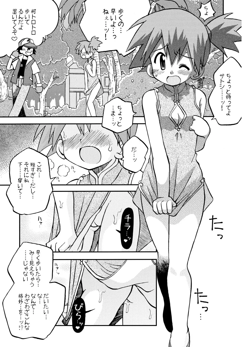 きみをよんだらたびははじまるのさ ~さとし×カスミ本総集編~ Page.72