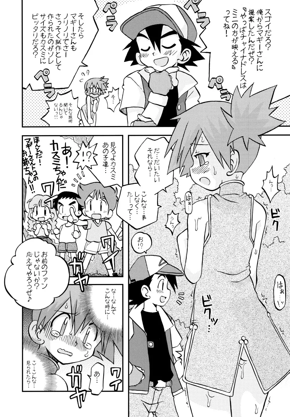 きみをよんだらたびははじまるのさ ~さとし×カスミ本総集編~ Page.73