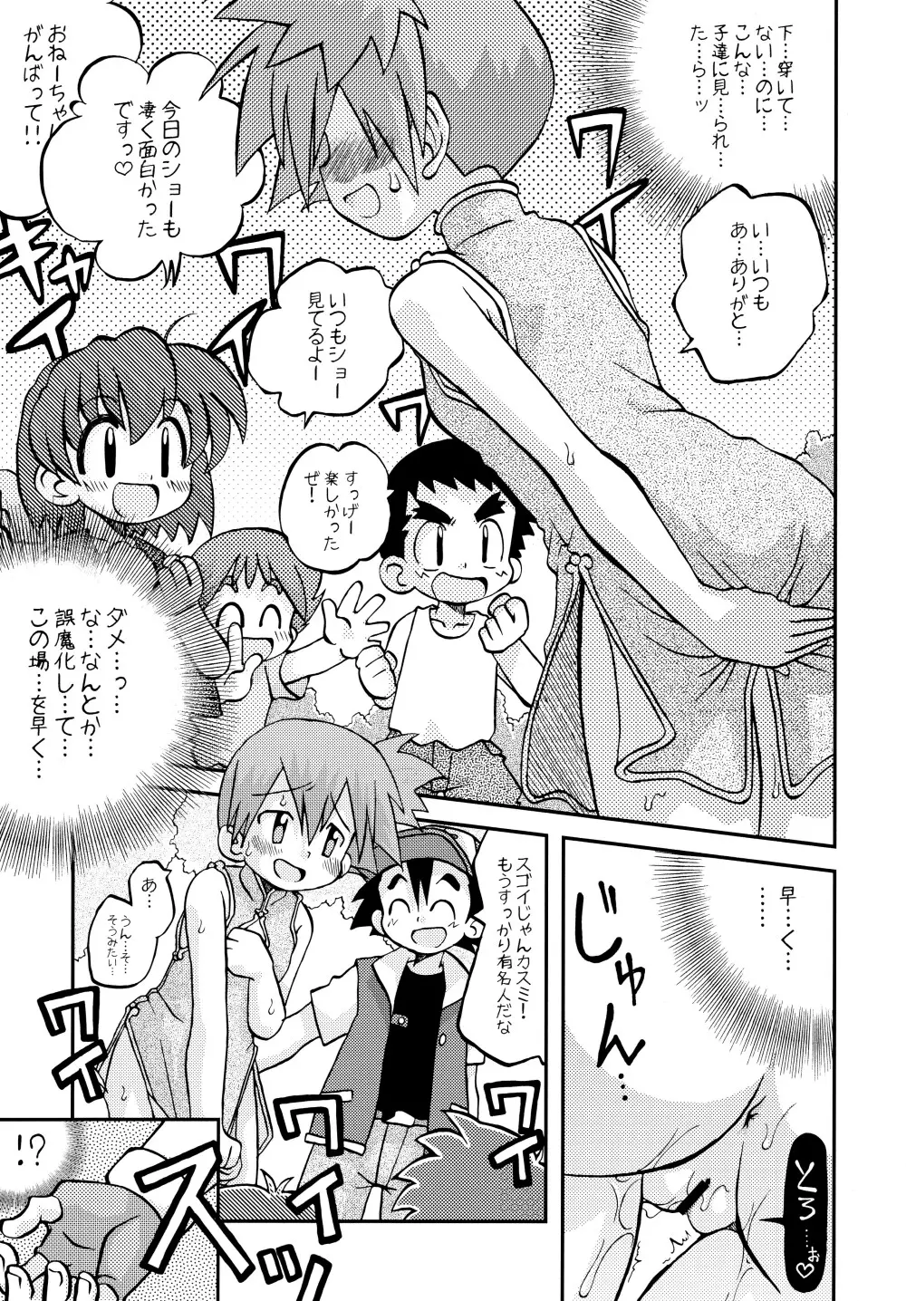 きみをよんだらたびははじまるのさ ~さとし×カスミ本総集編~ Page.74
