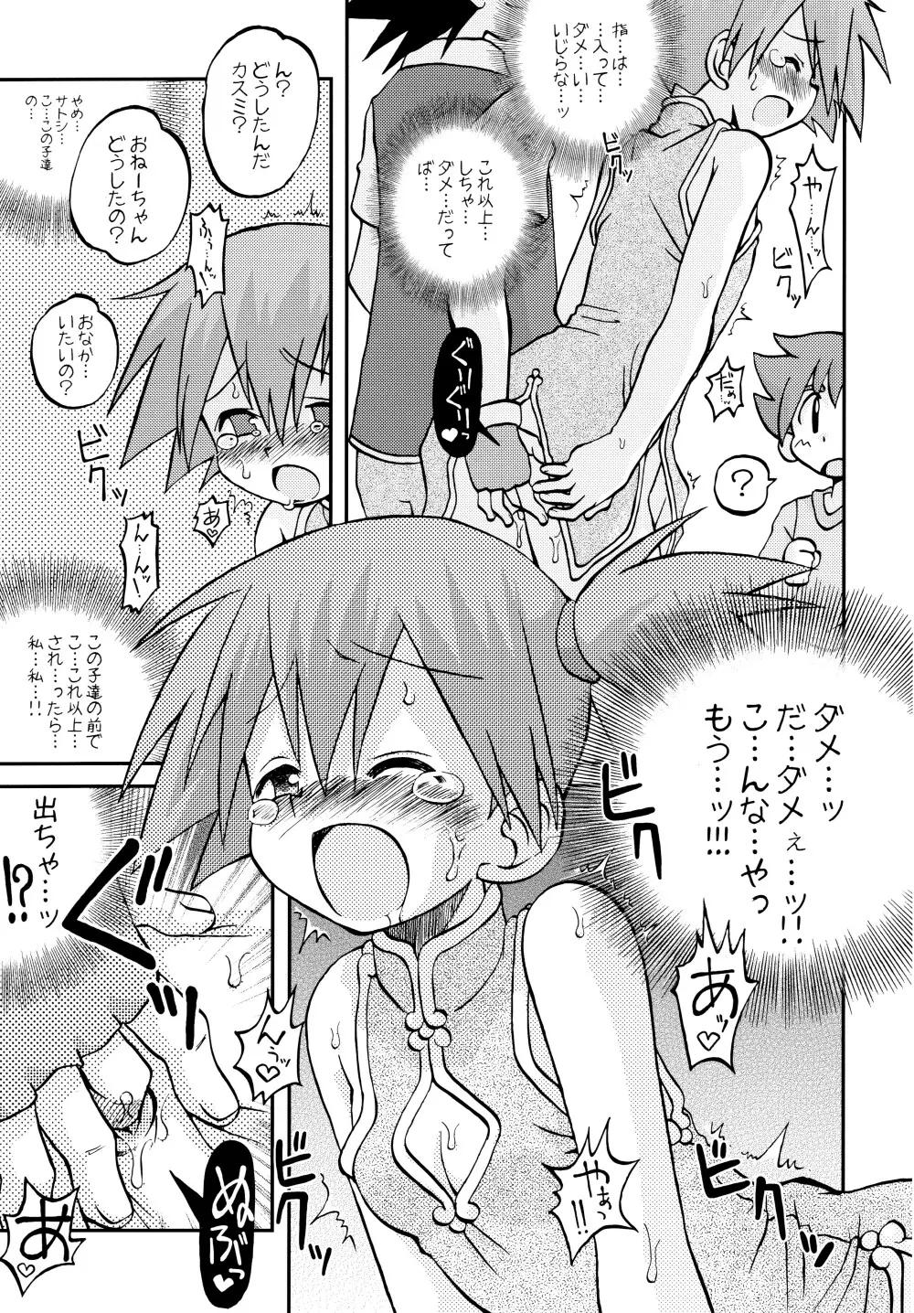 きみをよんだらたびははじまるのさ ~さとし×カスミ本総集編~ Page.76