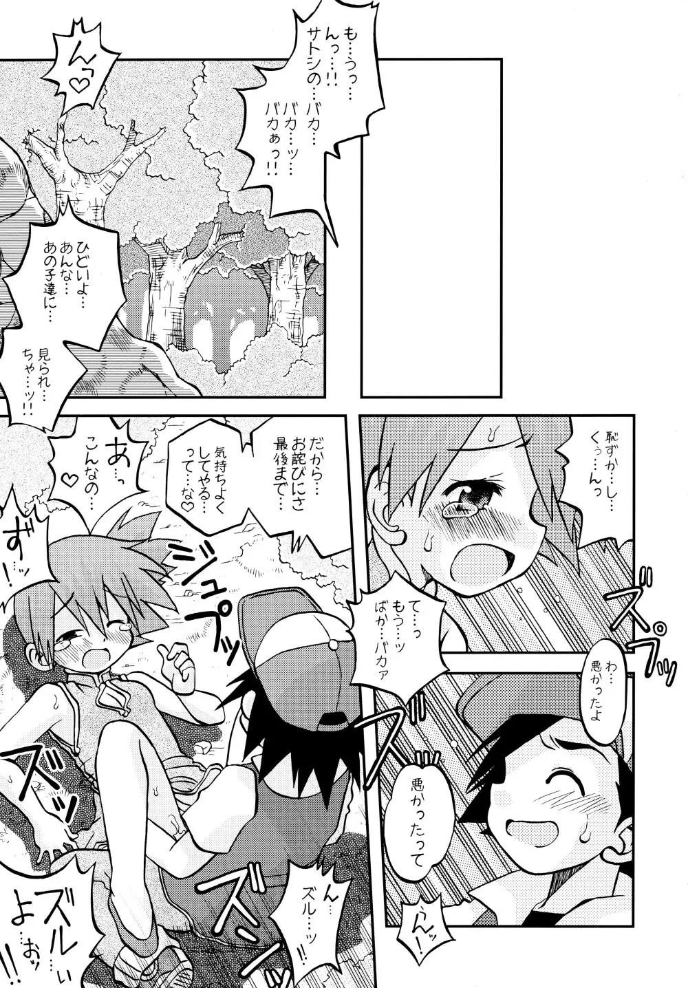 きみをよんだらたびははじまるのさ ~さとし×カスミ本総集編~ Page.78