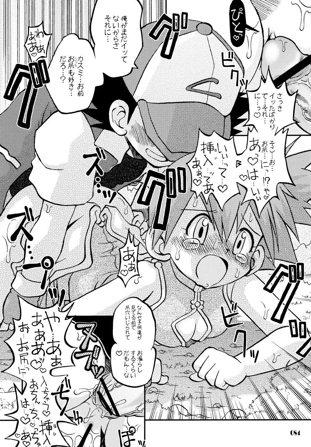 きみをよんだらたびははじまるのさ ~さとし×カスミ本総集編~ Page.83