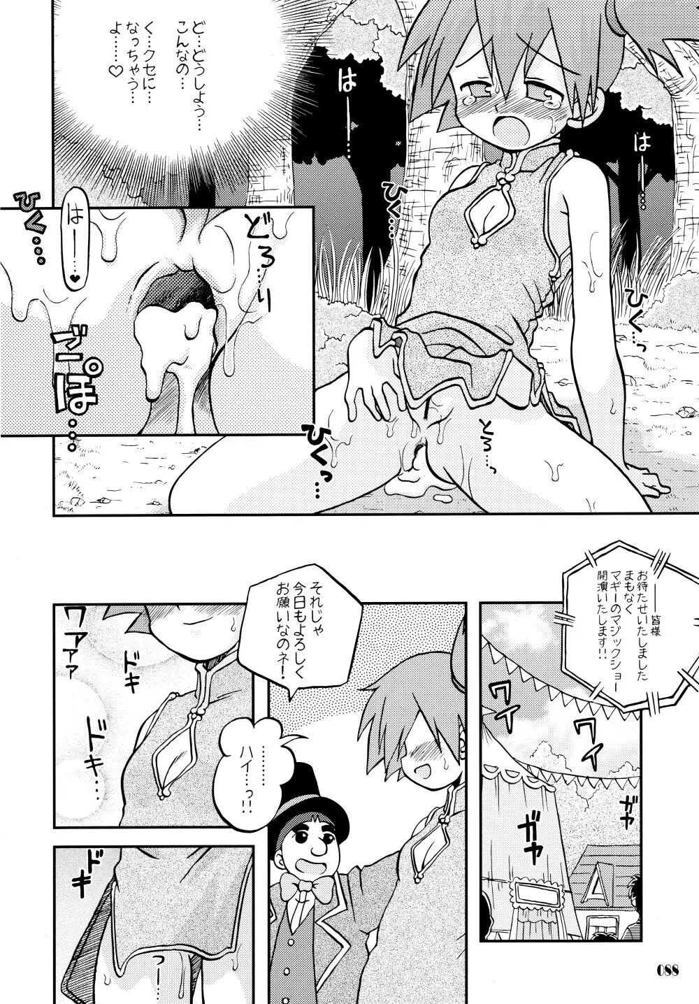 きみをよんだらたびははじまるのさ ~さとし×カスミ本総集編~ Page.87