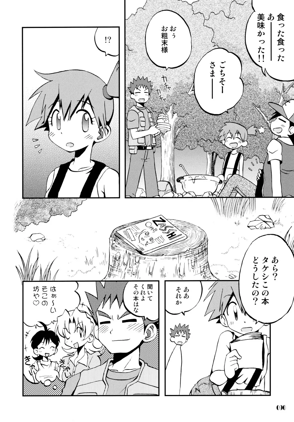 きみをよんだらたびははじまるのさ ~さとし×カスミ本総集編~ Page.89