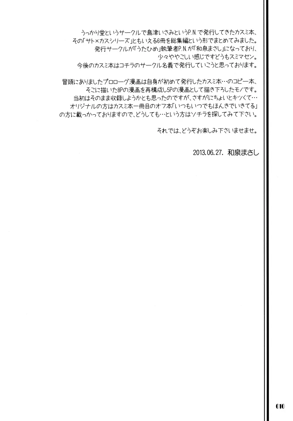 きみをよんだらたびははじまるのさ ~さとし×カスミ本総集編~ Page.9