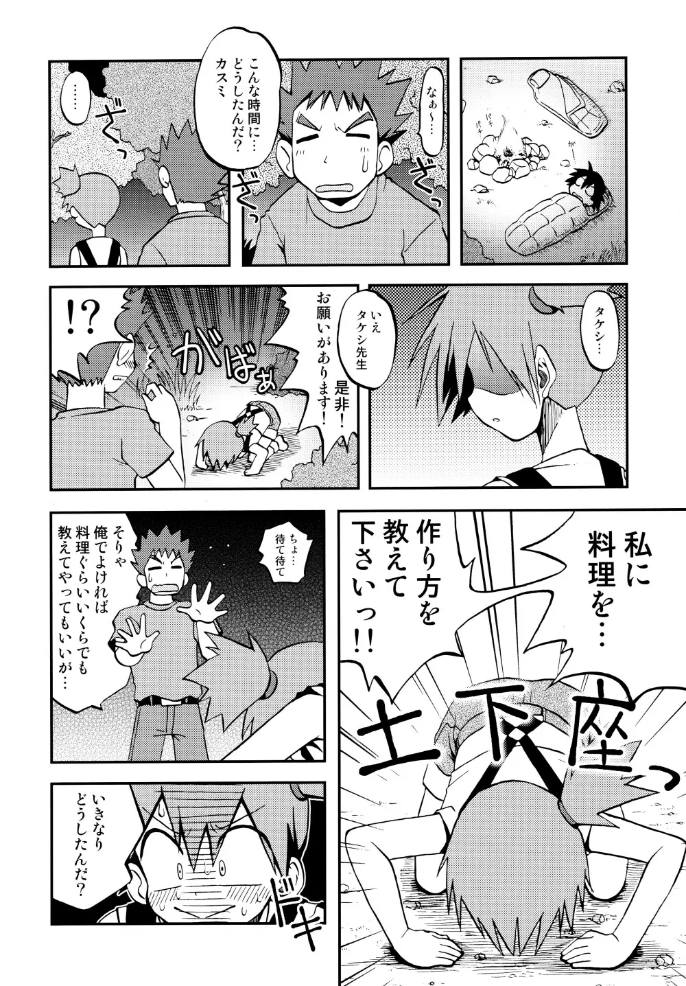 きみをよんだらたびははじまるのさ ~さとし×カスミ本総集編~ Page.91