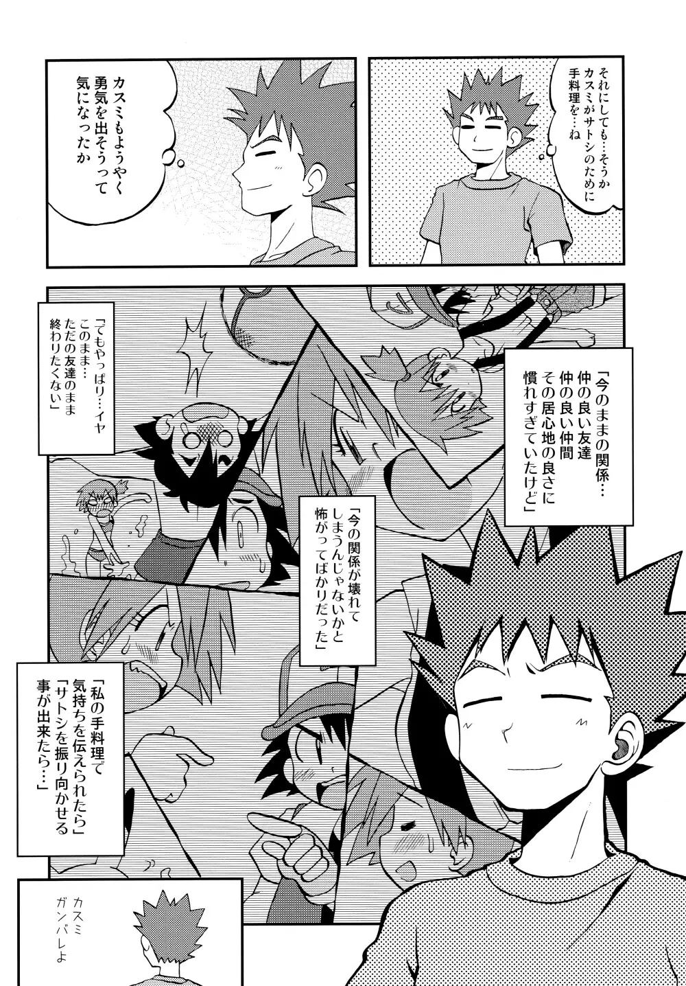 きみをよんだらたびははじまるのさ ~さとし×カスミ本総集編~ Page.93