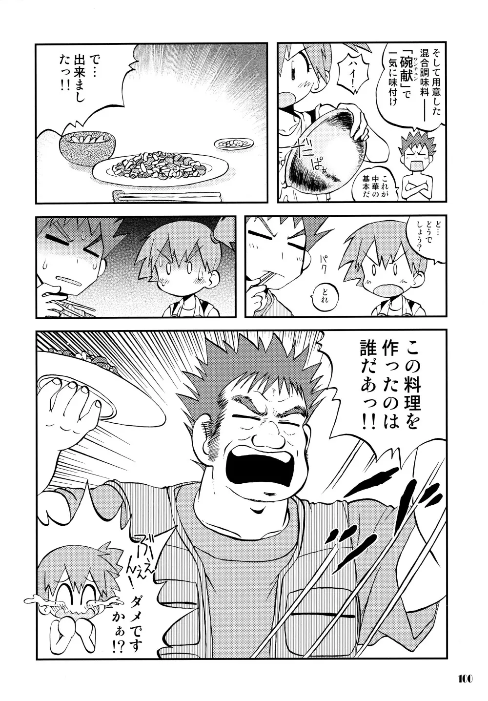 きみをよんだらたびははじまるのさ ~さとし×カスミ本総集編~ Page.99