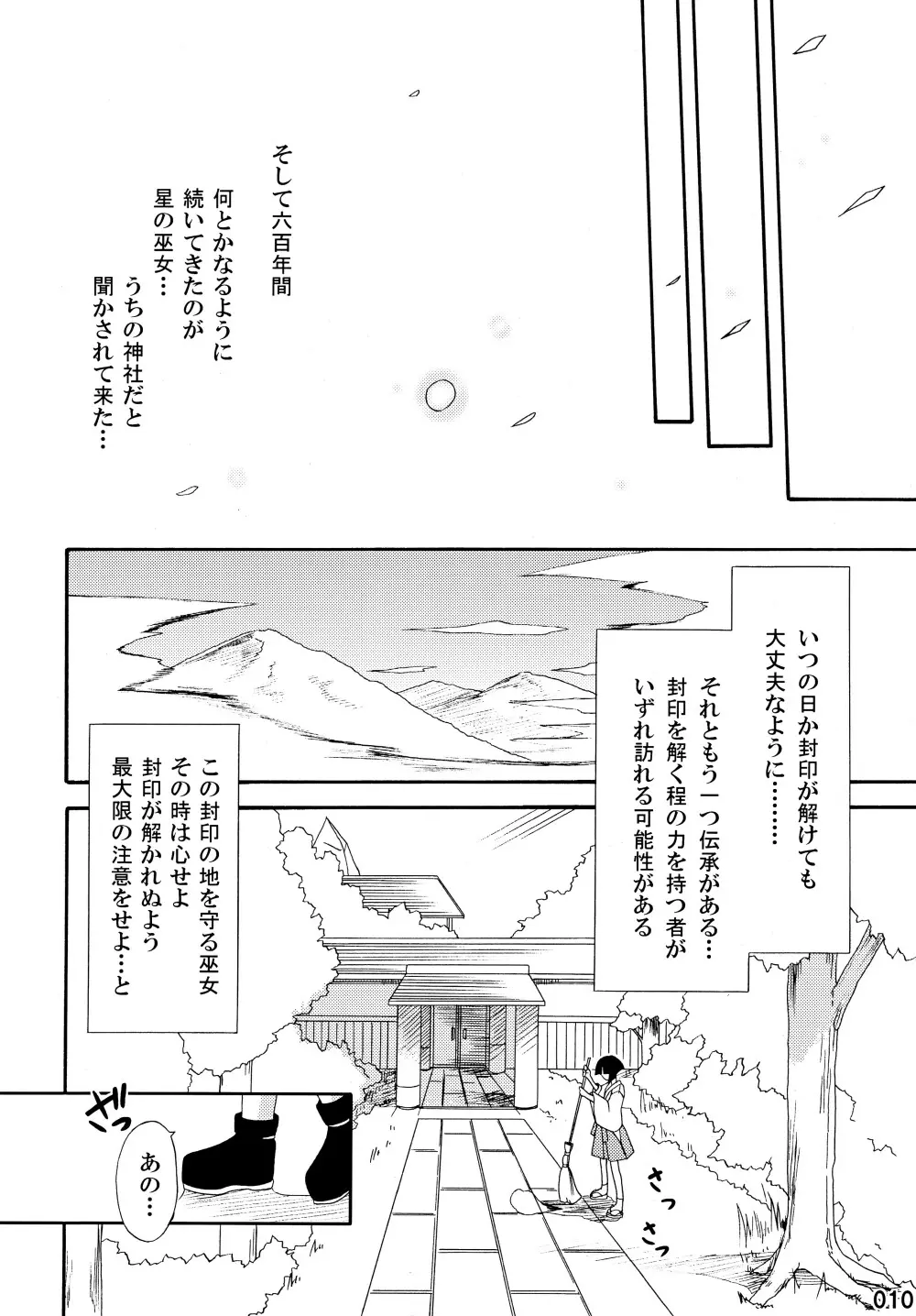 freeze 総集編 Page.10