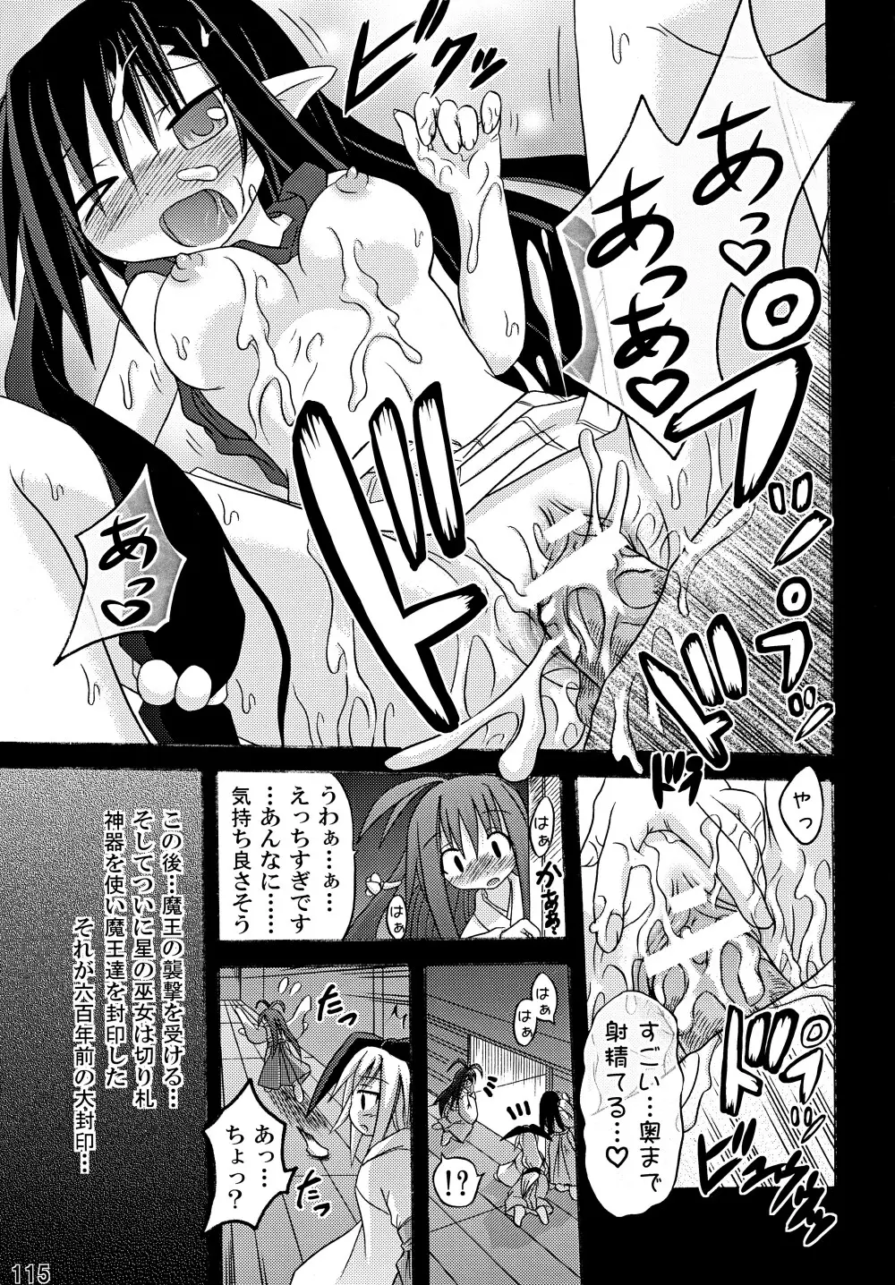 freeze 総集編 Page.115