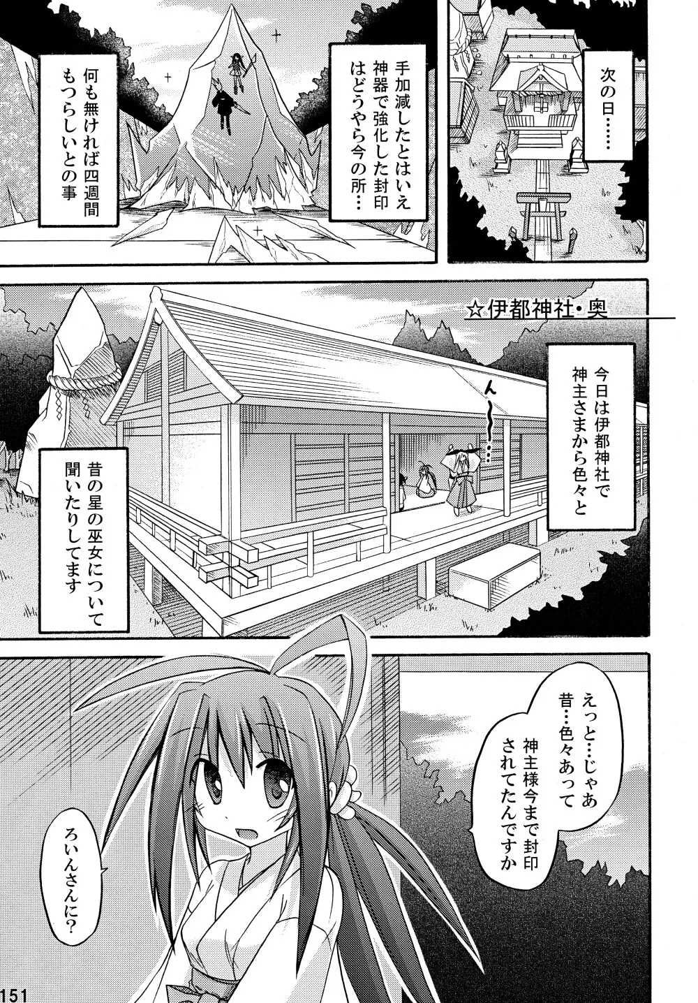 freeze 総集編 Page.151