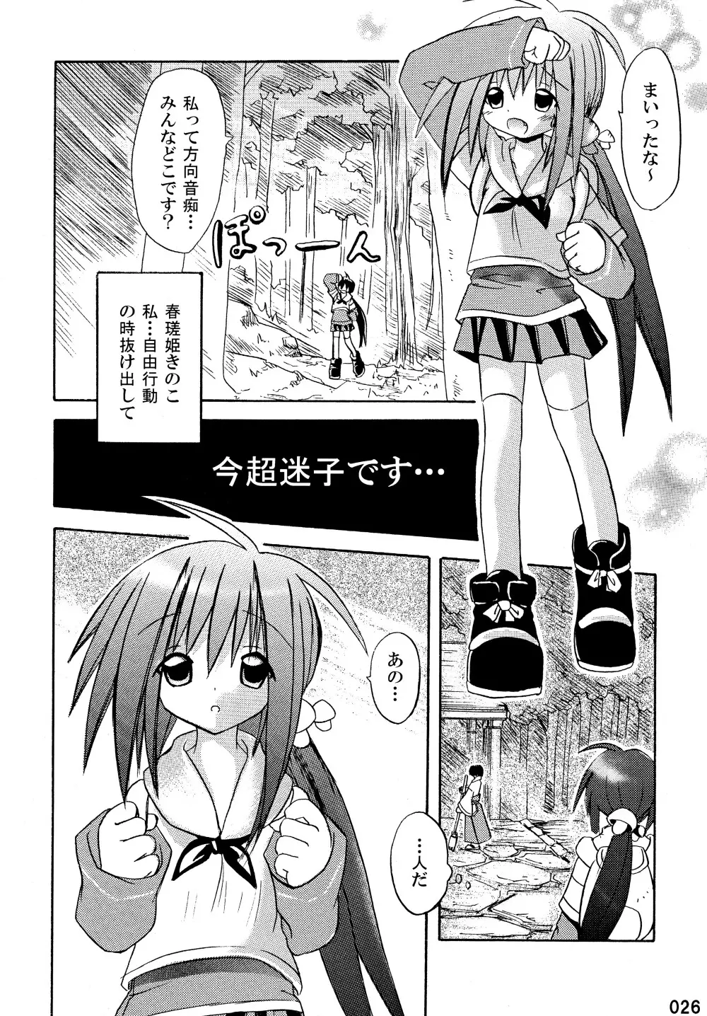 freeze 総集編 Page.26