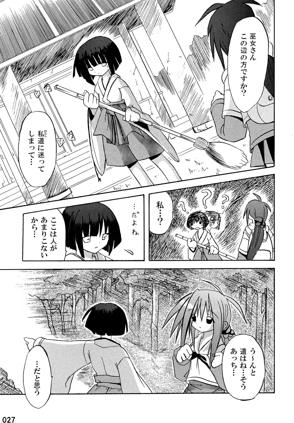 freeze 総集編 Page.27