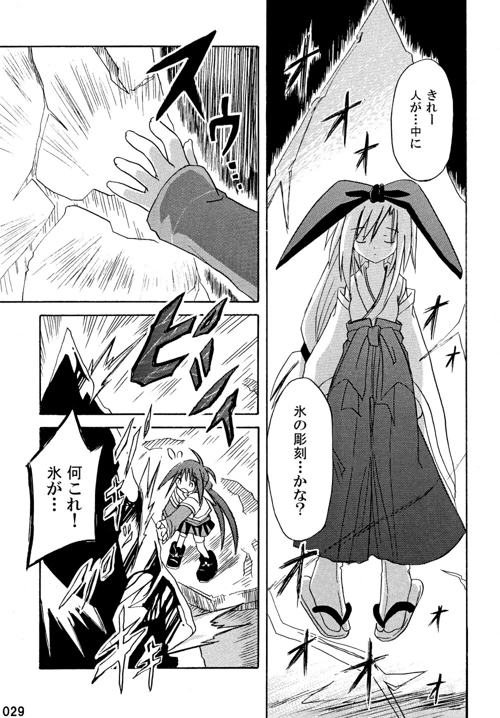 freeze 総集編 Page.29