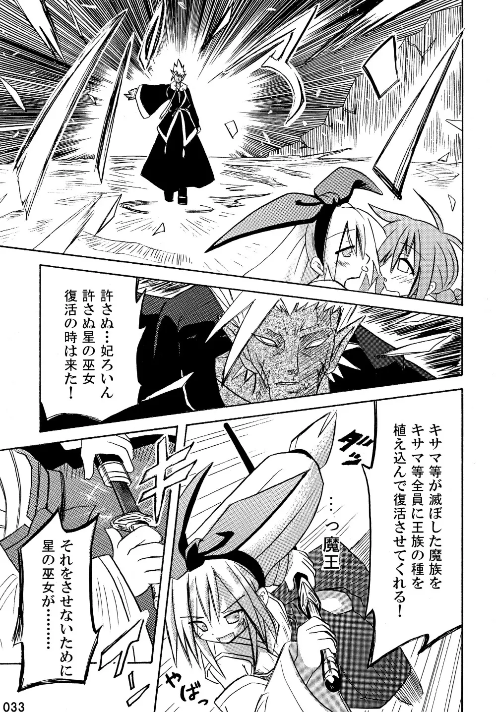 freeze 総集編 Page.33