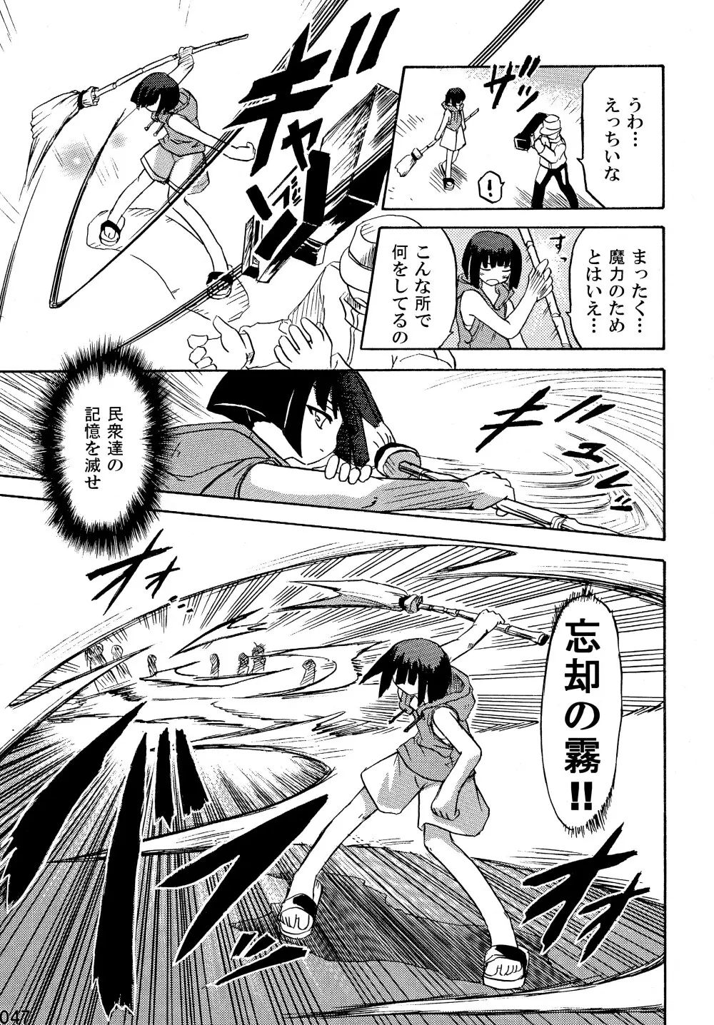 freeze 総集編 Page.47