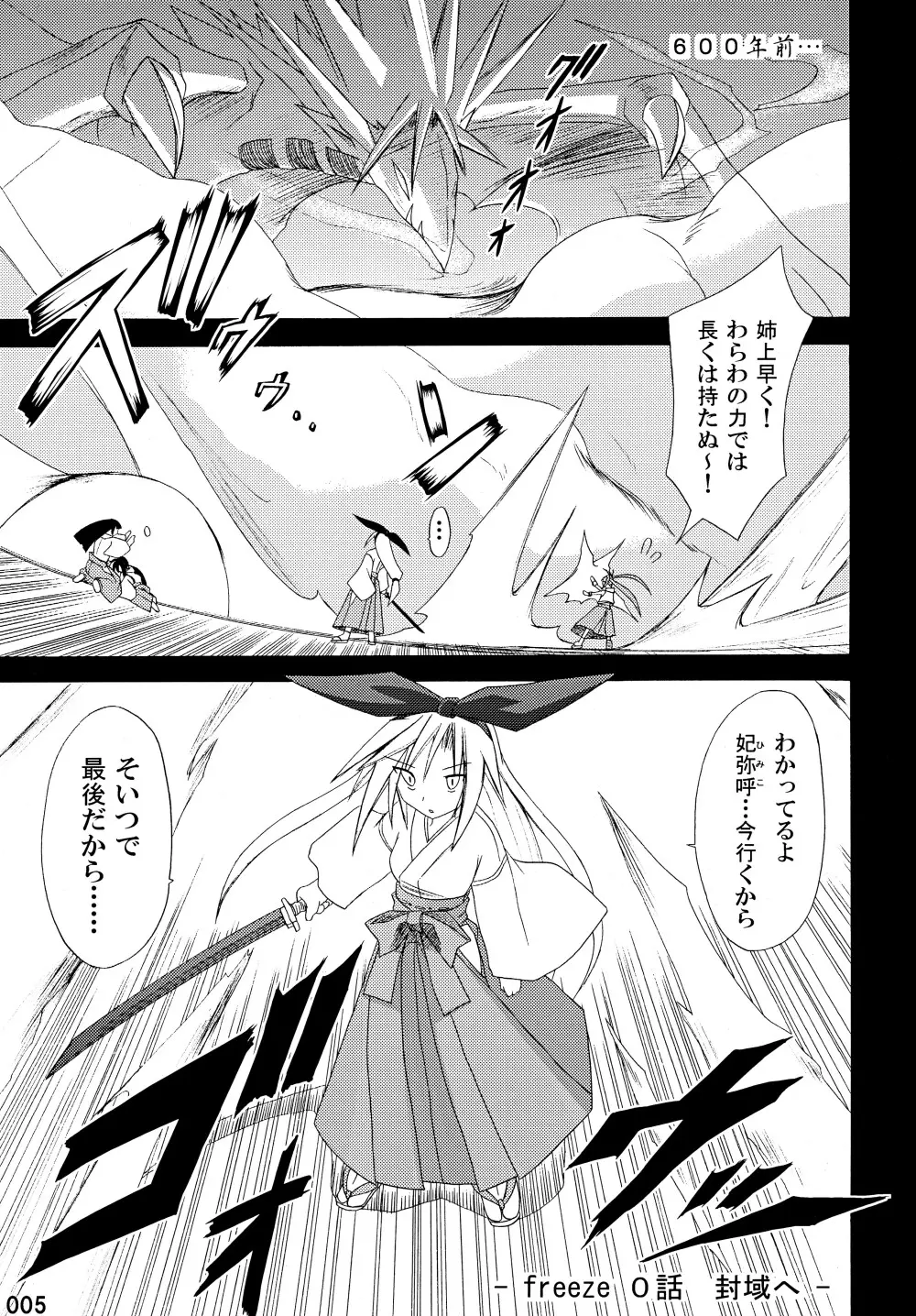 freeze 総集編 Page.5