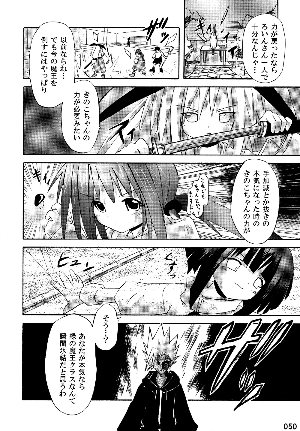 freeze 総集編 Page.50