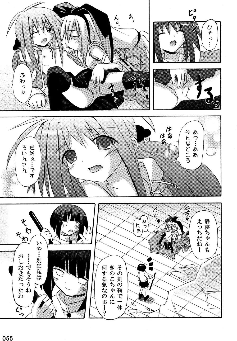 freeze 総集編 Page.55