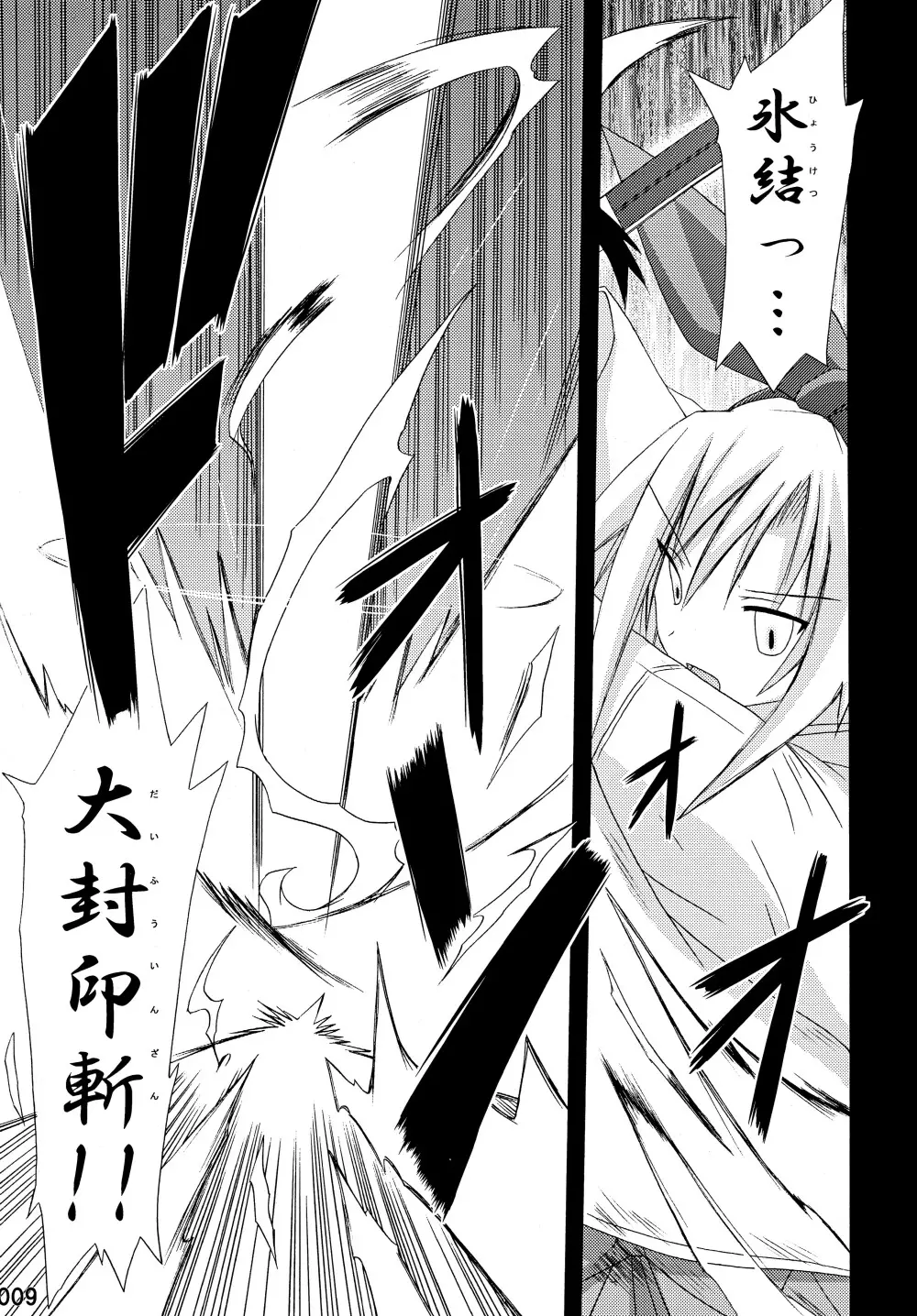 freeze 総集編 Page.9