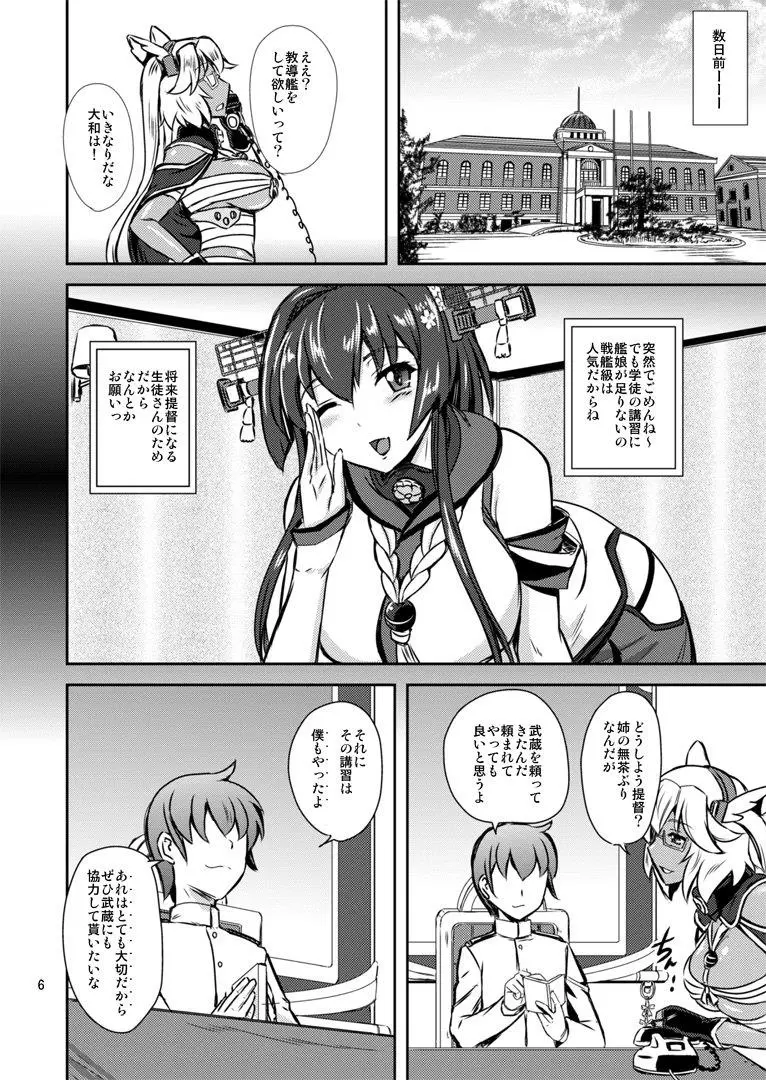 僕らの夜戦教導 Page.5