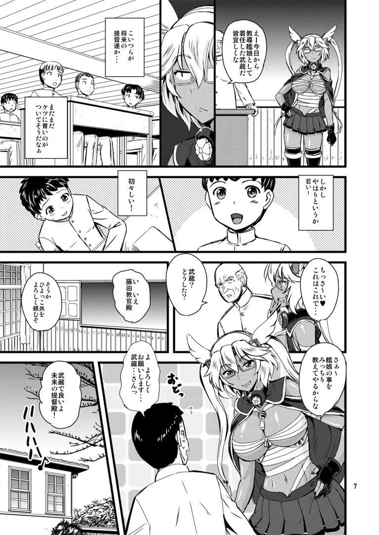 僕らの夜戦教導 Page.6