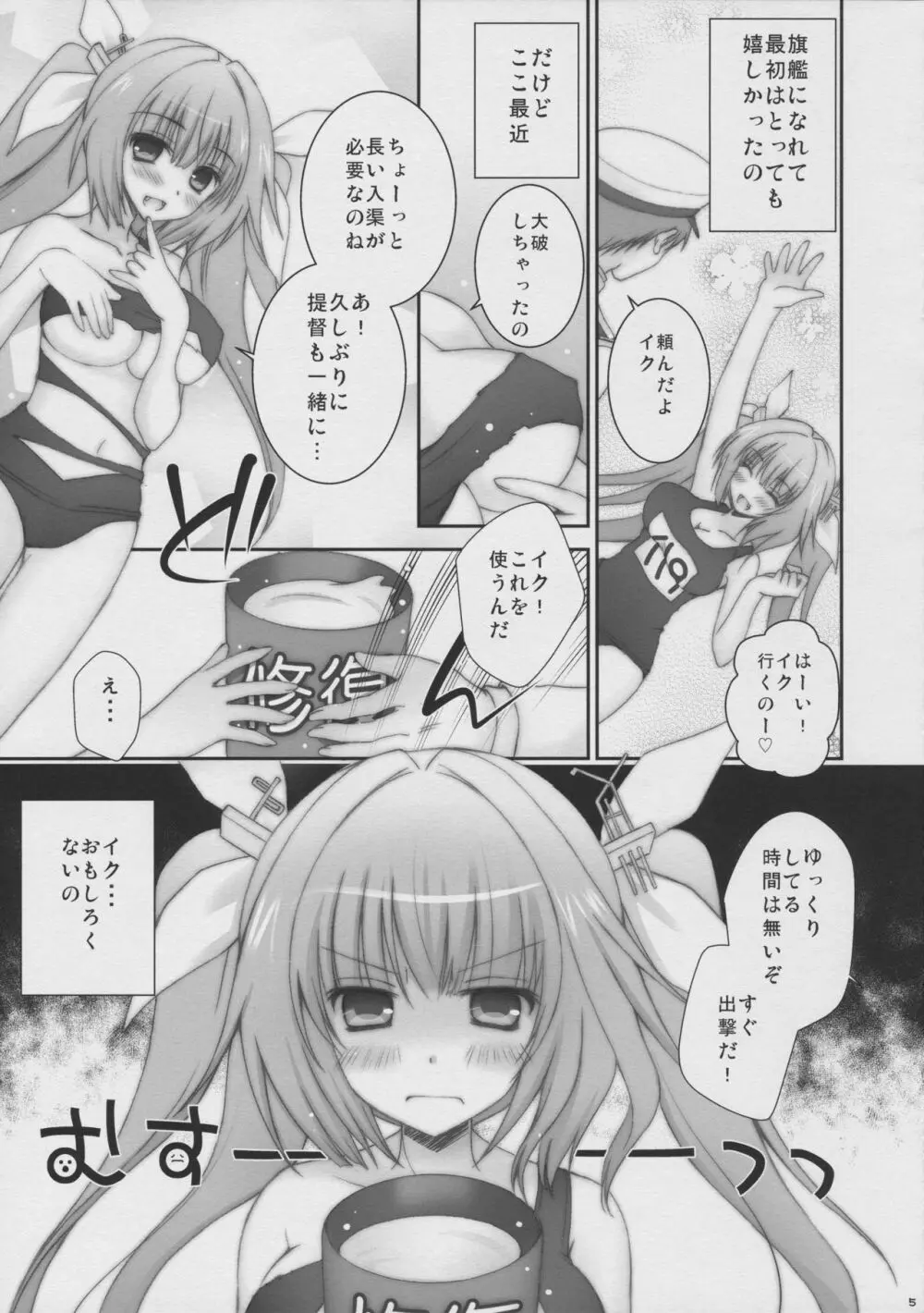 19とあそんでくれなきゃダメなの。 Page.4