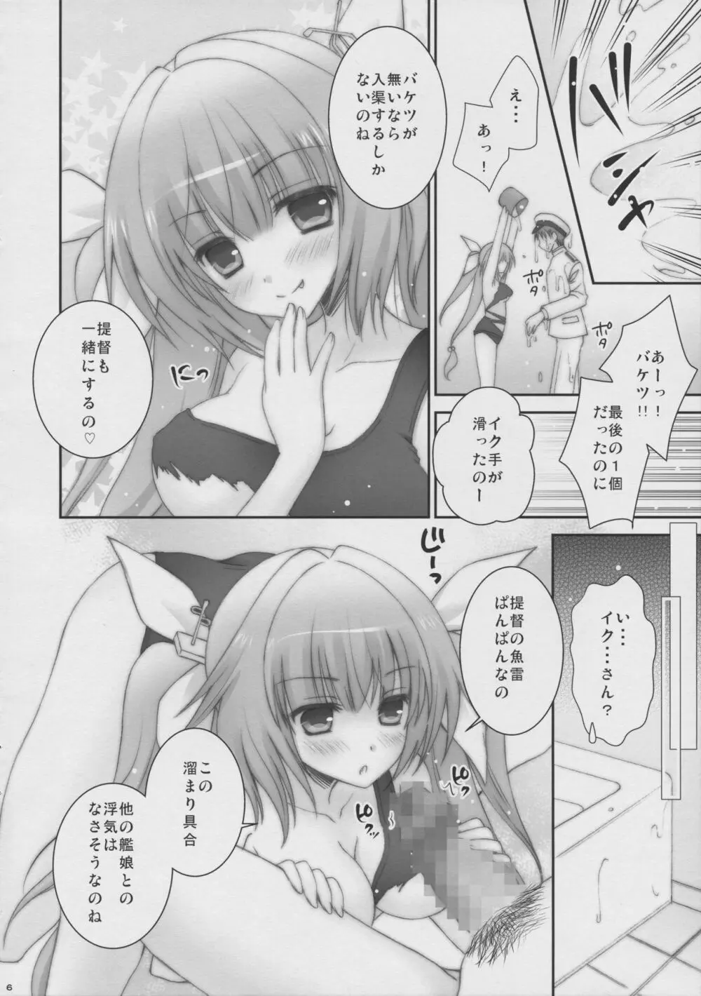 19とあそんでくれなきゃダメなの。 Page.5