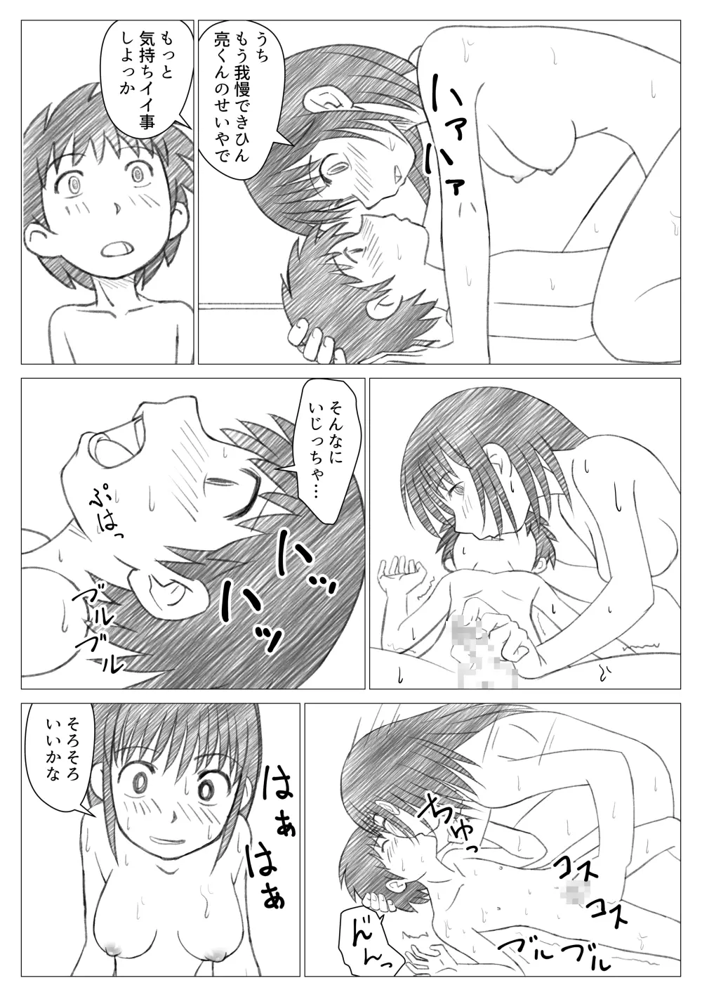 お姉ちゃんにむかれちゃいました Page.12