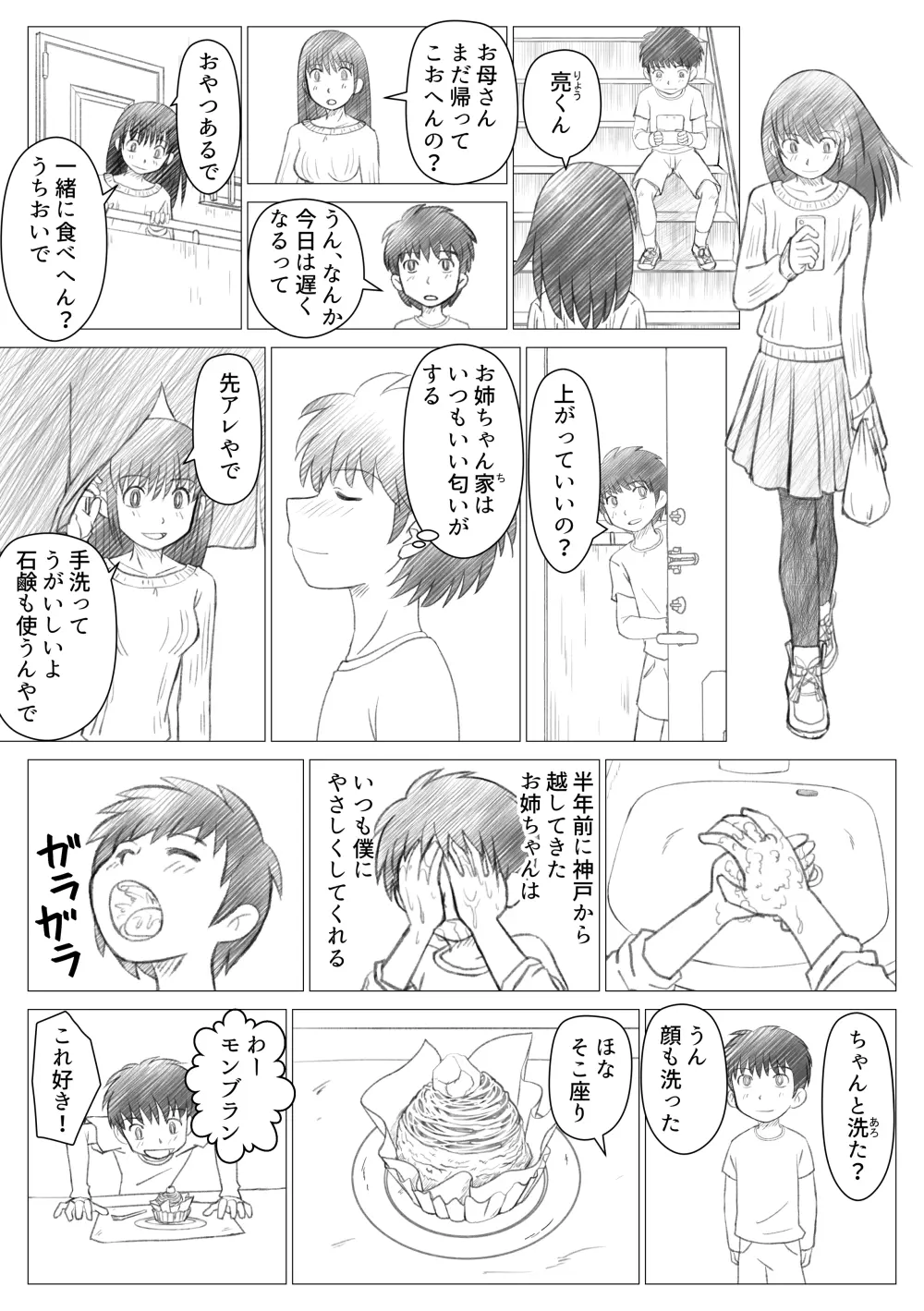 お姉ちゃんにむかれちゃいました Page.2