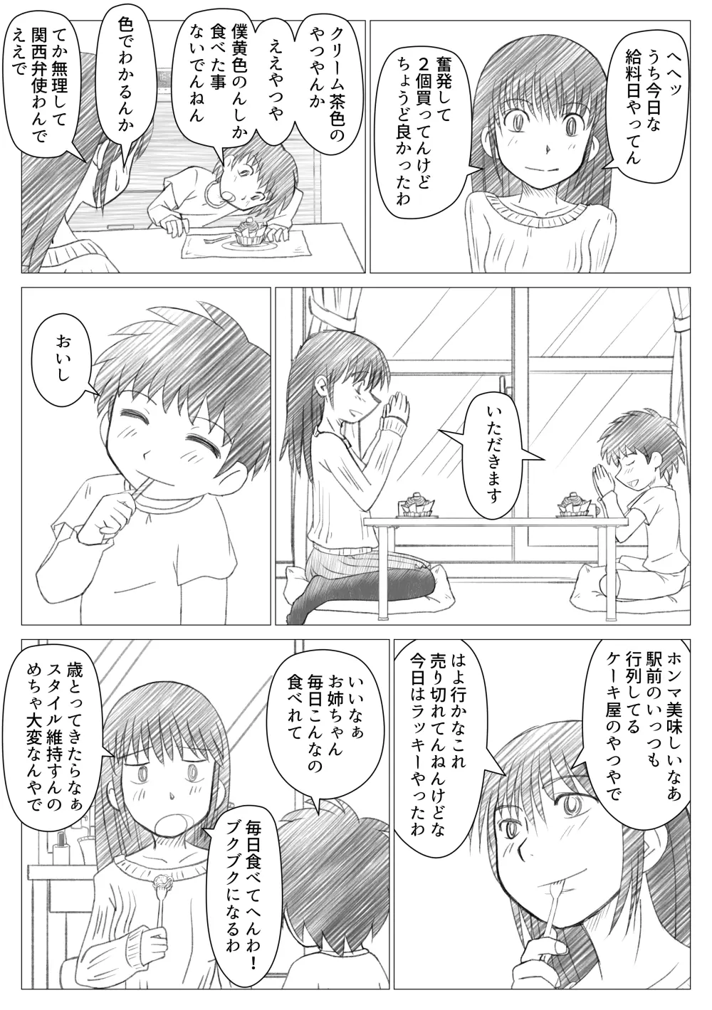 お姉ちゃんにむかれちゃいました Page.3