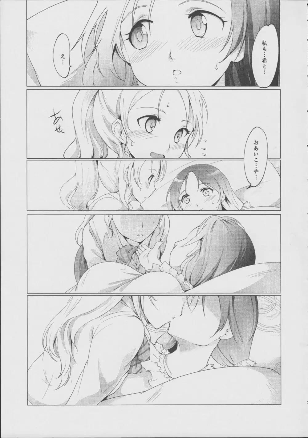 のぞえりふたなりスイッチ Page.7