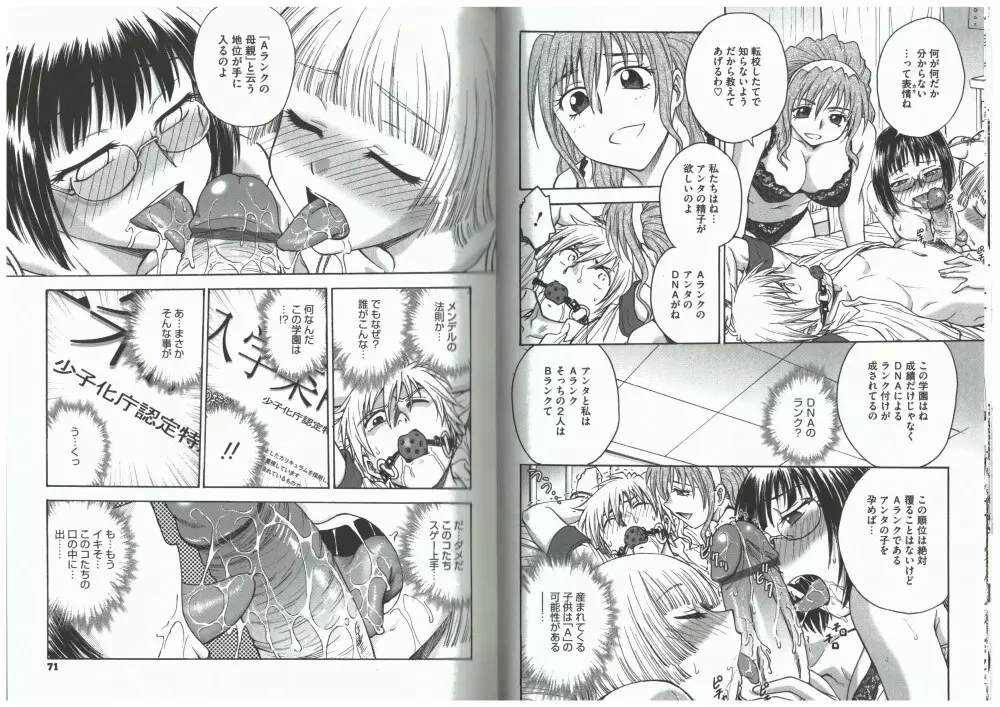 よういく【孕鬻】 Page.23