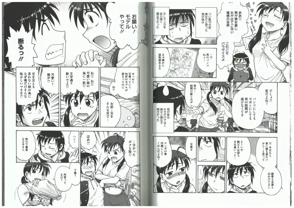 よういく【孕鬻】 Page.49