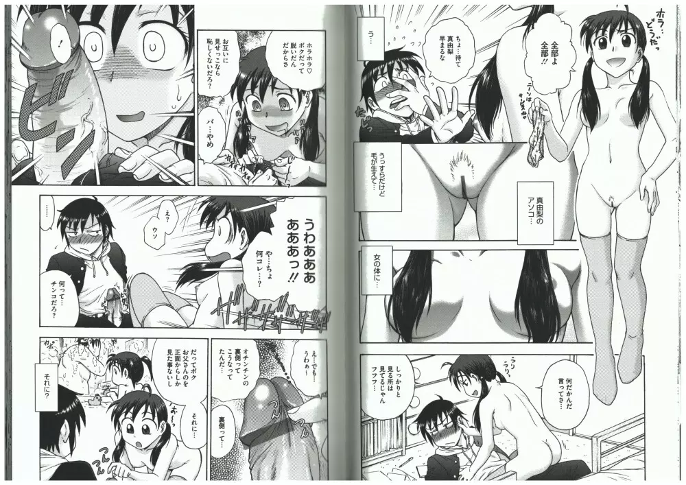 よういく【孕鬻】 Page.50