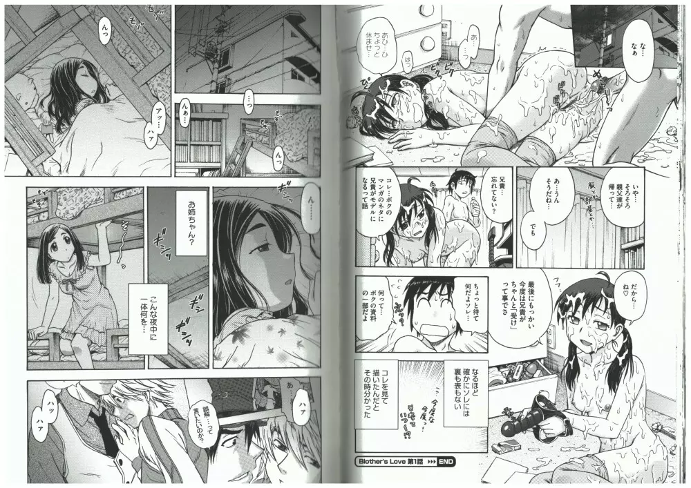 よういく【孕鬻】 Page.56