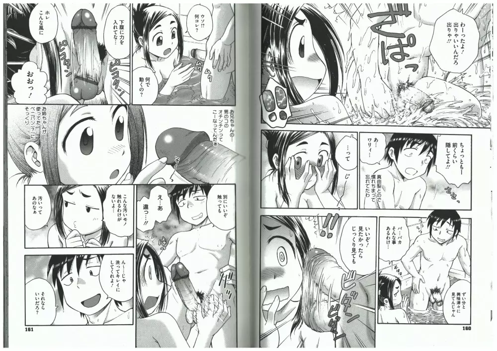 よういく【孕鬻】 Page.68