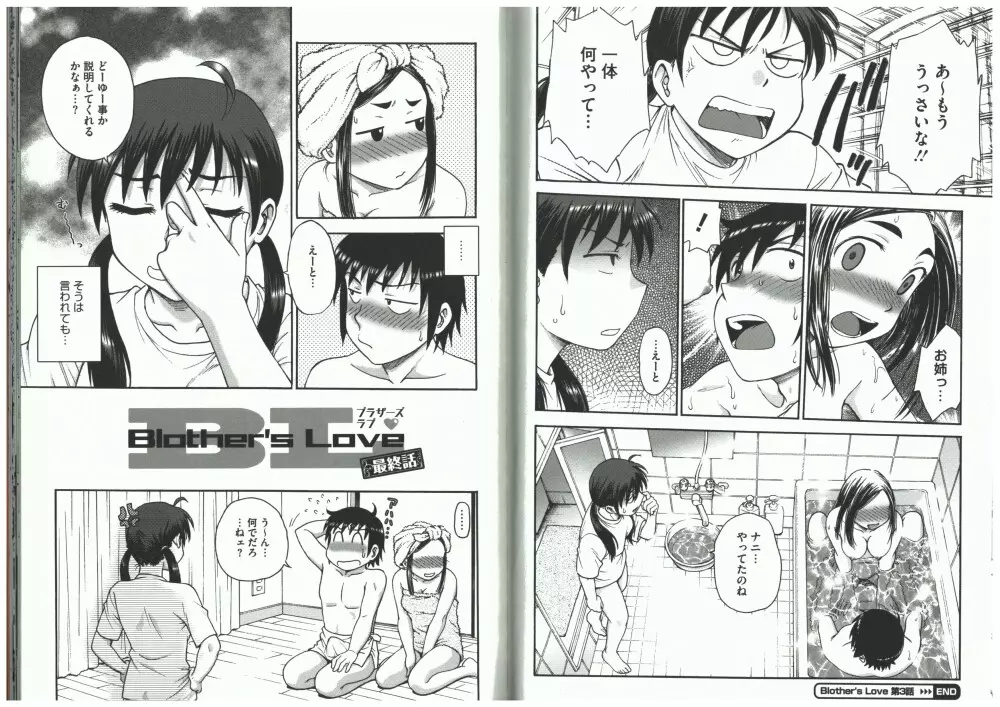 よういく【孕鬻】 Page.74