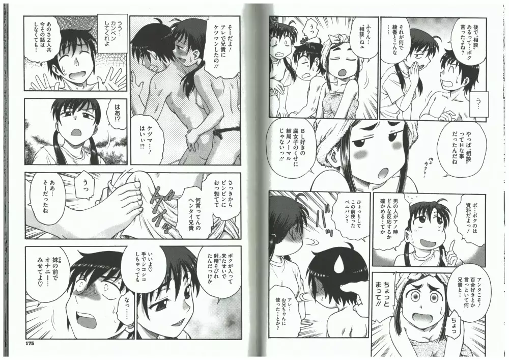 よういく【孕鬻】 Page.75