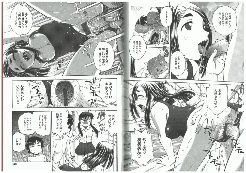 よういく【孕鬻】 Page.85