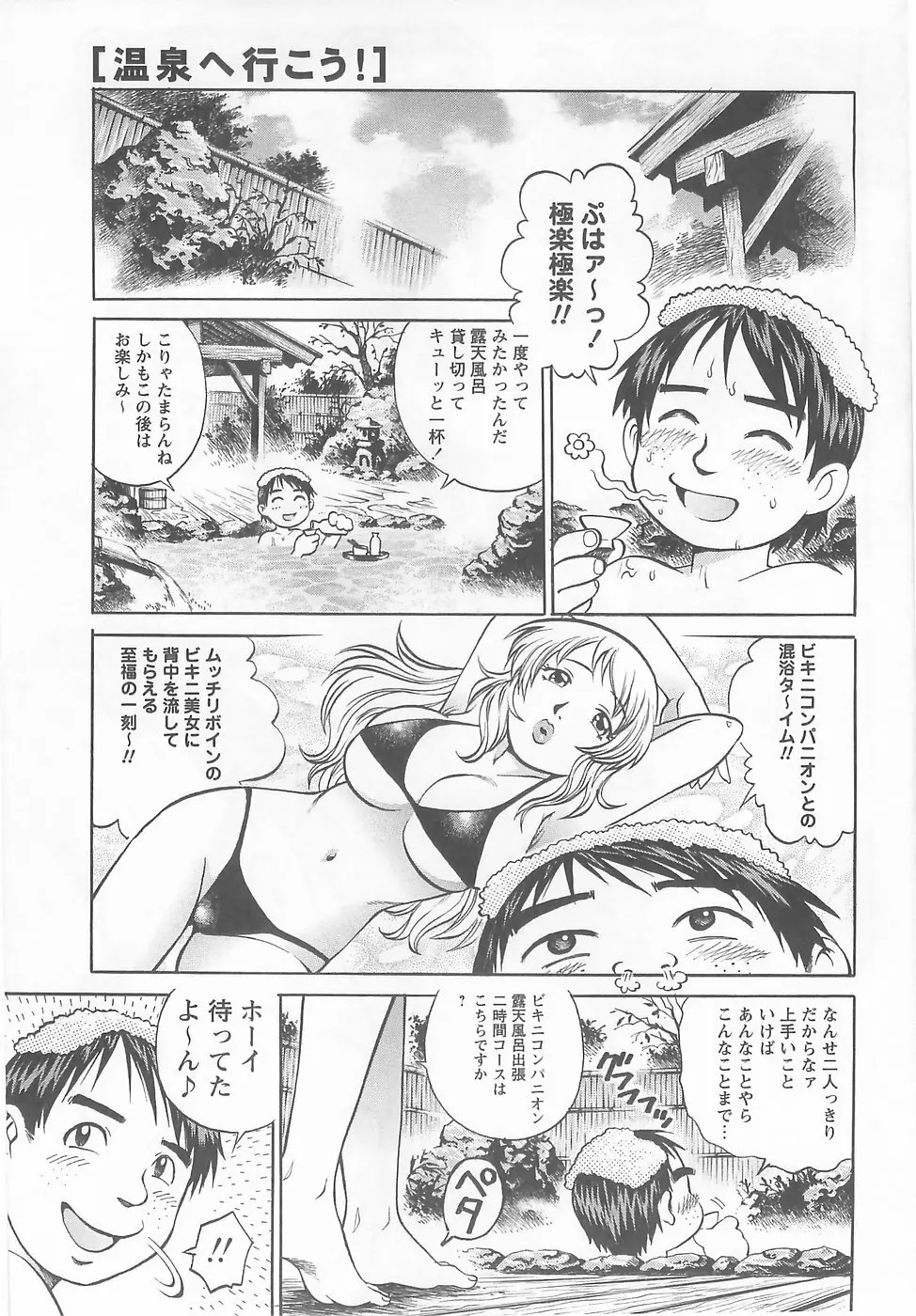 GoGo! Girls Page.5