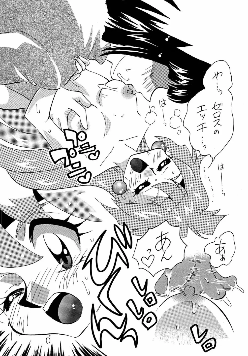 魔族と暴れちゃうぞ♥ Page.11