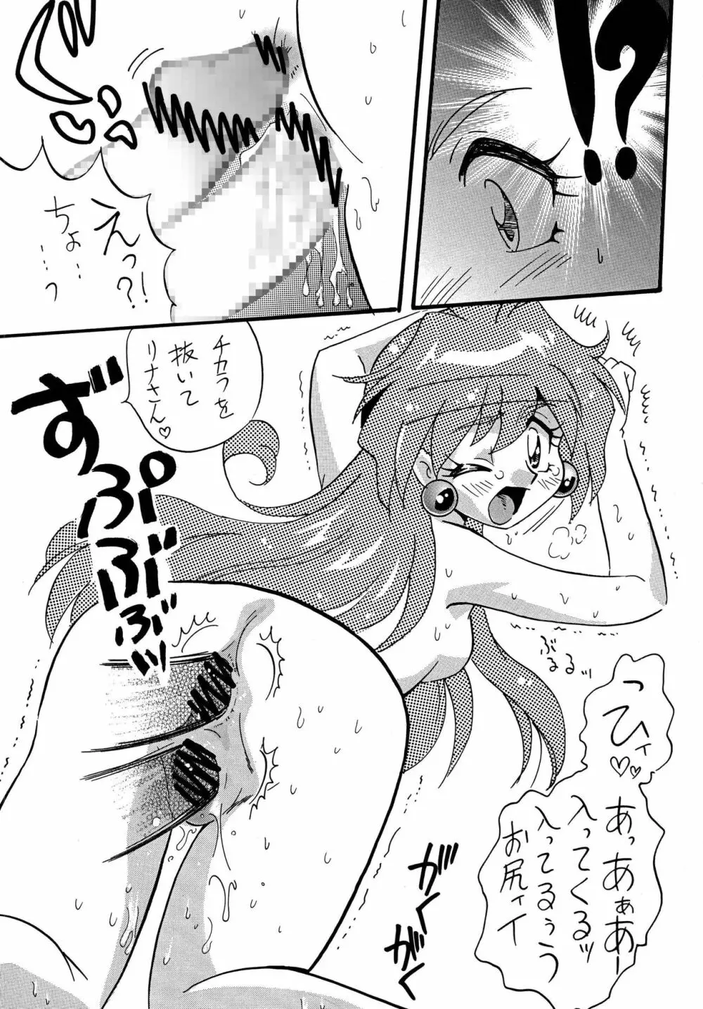 魔族と暴れちゃうぞ♥ Page.25