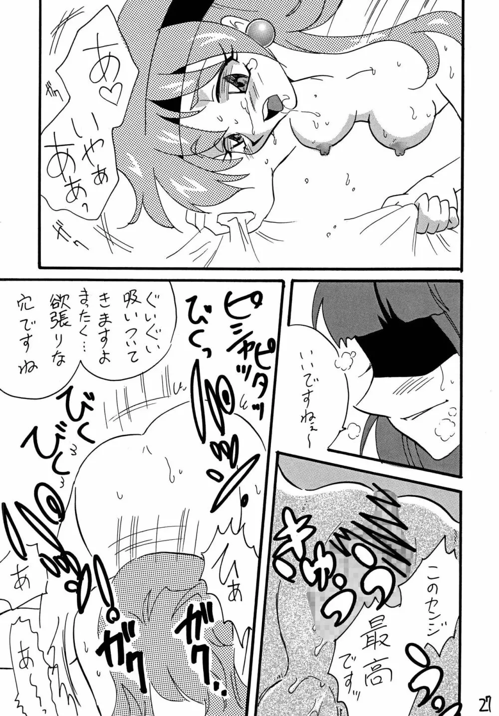 魔族と暴れちゃうぞ♥ Page.27