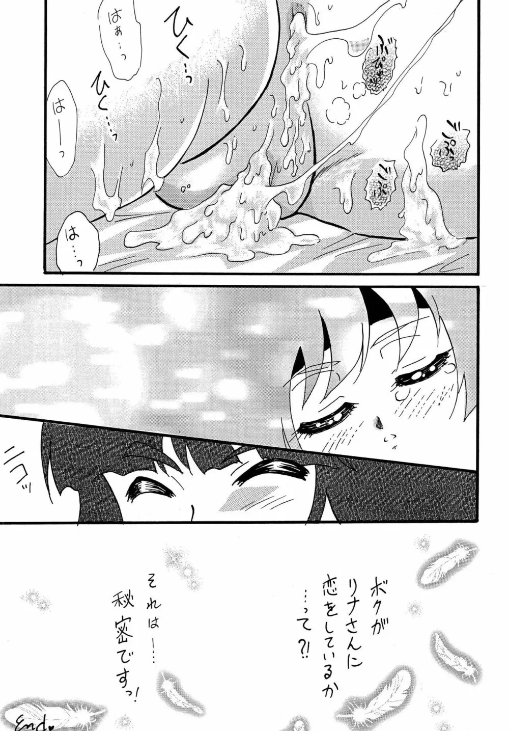 魔族と暴れちゃうぞ♥ Page.31